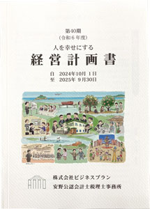 経営計画書の表紙