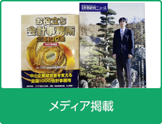 メディア掲載
